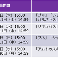 『メギド７２』「忌まわしき「蒼の組曲」」5日から開催─公式番組「アジトTV～