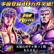 『北斗の拳 LEGENDS ReVIVE』事前登録数10万件突破！ケンシロウとジードとの対峙を描いたハイクオリティ3Dムービー第2弾を公開