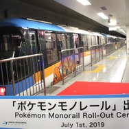 『ポケモンモノレール』出発式レポート