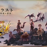 『アルカ・ラスト 終わる世界と歌姫の果実』公式PV第2弾！ゲームシステムや戦闘/戦争の要素をナレーション付きで紹介