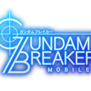 最強の俺ガンプラで戦場を駆けろ!『ガンダムブレイカーモバイル』 2019年夏、配信決定─事前登録受付中