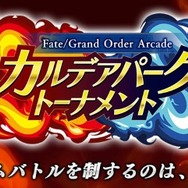 『FGO アーケード』水着アルトリアが7月4日より実装!ポニテ清姫や眼鏡カルナを楽しめる「転身霊衣」も新登場