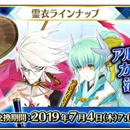 『FGO アーケード』水着アルトリアが7月4日より実装!ポニテ清姫や眼鏡カルナを楽しめる「転身霊衣」も新登場