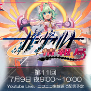 『白き鋼鉄のＸ』9日夜9時から第11回「ガンヴォルト情報局」を生配信─店頭体験会の最新情報を公開！