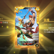 プレイヤー同士が天下を競い合う『三国烈覇』のガチっぷりをみよ!武将の一騎当千ぶりも心地良い