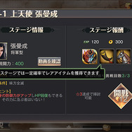 プレイヤー同士が天下を競い合う『三国烈覇』のガチっぷりをみよ!武将の一騎当千ぶりも心地良い