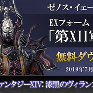 『ディシディア ファイナルファンタジー NT』「ティファ・ロックハート」や「ゼノス・イェー・ガルヴァス」に関する新DLCの販売がスタート！