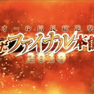 『FGO』新イベント「オール信長総進撃 ぐだぐだファイナル本能寺2019」は7月4日18時開催！数多のノッブが戦国時代で鎬を削る【生放送まとめ】