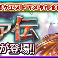 『チェンクロ３』“伝承篇”「シルヴァ伝」を本日7月4日(木)に追加！「戦士ギルド員 シルヴァ」＆「暗殺者の弟子 アンジェリカ」が登場