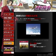 『逆転検事』公式サイト更新、御剣怜侍の華麗なる日常に新たな舞台が「空港」が登場