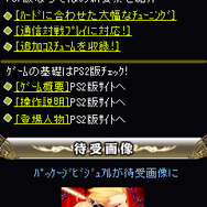 PSP『Fate/unlimited codes PORTABLE』待ち受け画像配信開始