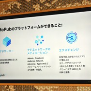 Twitter Japanが「MoPub」プレスラウンドテーブルを開催─ドワンゴやグノシー、アメブロ、芸者東京がMoPubを導入した理由に迫る