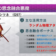 『D×2 真・女神転生 リベレーション』「1000万ダウンロード 大感謝祭 直前放送」まとめ─最新イベント情報や7月より思念融合に対応する悪魔を紹介