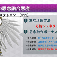 『D×2 真・女神転生 リベレーション』「1000万ダウンロード 大感謝祭 直前放送」まとめ─最新イベント情報や7月より思念融合に対応する悪魔を紹介