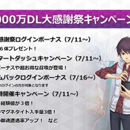 『D×2 真・女神転生 リベレーション』「1000万ダウンロード 大感謝祭 直前放送」まとめ─最新イベント情報や7月より思念融合に対応する悪魔を紹介