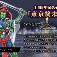 『D×2 真・女神転生 リベレーション』「1000万ダウンロード 大感謝祭 直前放送」まとめ─最新イベント情報や7月より思念融合に対応する悪魔を紹介