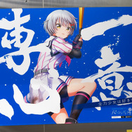 野球少女が甲子園を目指す『八月のシンデレラナイン』限定ポスターにときめいて遊んでみた【全30種写真あり】