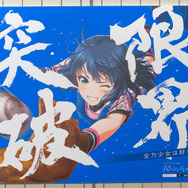 野球少女が甲子園を目指す『八月のシンデレラナイン』限定ポスターにときめいて遊んでみた【全30種写真あり】