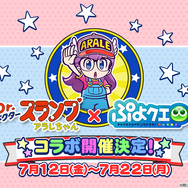 『ぷよクエ』×「Dr.スランプ アラレちゃん」コラボに登場する“アラレちゃんなウィッチ”を先行公開!
