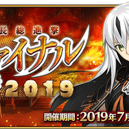 令和から始める『FGO』の歩き方・2019年下半期編─新規ユーザーはこれからの半年で戦力を整えよう!「ぐだぐだファイナル本能寺2019」も見逃すな【特集】