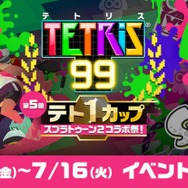 テトリス99』でコラボイベントを開催！「スプラトゥーンコラボ