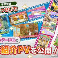 『けものフレンズ3』事前登録数9万件達成─アーケード版『プラネットツアーズ』の最新PVを公開!