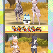 『けものフレンズ3』事前登録数9万件達成─アーケード版『プラネットツアーズ』の最新PVを公開!