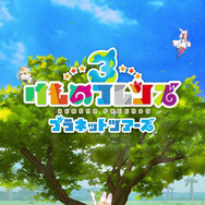 『けものフレンズ3』事前登録数9万件達成─アーケード版『プラネットツアーズ』の最新PVを公開!