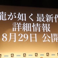 『龍が如く最新作』助演女優オーディショングランプリ決定!最新作の詳細発表は8月に
