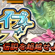 『チェンクロ３』“アリーチェ篇”第11章のストーリーを追加─SSR「デルフィーナ&コットン」が登場する“ブレイブフェス”開催中！