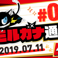 『ペルソナ5 ザ・ロイヤル』ミニ番組「モルガナ通信」第3弾公開―怪盗団メンバー同士による協力技「SHOWTIME」がお披露目