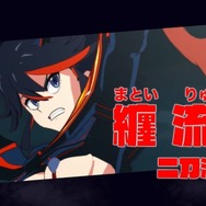 『キルラキル ザ・ゲーム -異布-』流子&皐月の二刀流Ver紹介映像!片太刀バサミや縛斬の時とは一味違う動きに注目