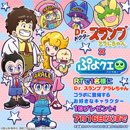『ぷよクエ』×「Dr.スランプ アラレちゃん」コラボイベントスタート!ボイスやBGMもアラレちゃんづくし!