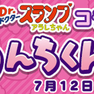 『ぷよクエ』×「Dr.スランプ アラレちゃん」コラボイベントスタート!ボイスやBGMもアラレちゃんづくし!