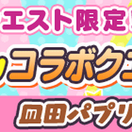 『ぷよクエ』×「Dr.スランプ アラレちゃん」コラボイベントスタート!ボイスやBGMもアラレちゃんづくし!