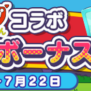 『ぷよクエ』×「Dr.スランプ アラレちゃん」コラボイベントスタート!ボイスやBGMもアラレちゃんづくし!