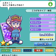 『ぷよクエ』×「Dr.スランプ アラレちゃん」コラボで“ぷよ”が“うんちくん”に!? ★7へんしんキャラやログボでもらえる★6など、見どころを徹底紹介!