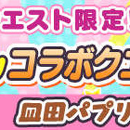 『ぷよクエ』×「Dr.スランプ アラレちゃん」コラボで“ぷよ”が“うんちくん”に!? ★7へんしんキャラやログボでもらえる★6など、見どころを徹底紹介!