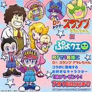 『ぷよクエ』×「Dr.スランプ アラレちゃん」コラボで“ぷよ”が“うんちくん”に!? ★7へんしんキャラやログボでもらえる★6など、見どころを徹底紹介!