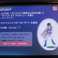 PSP『リバース』とPS2『TOD ディレクターズカット』テイルズシリーズ発表会(4)
