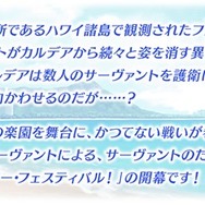 『FGO』「復刻：サーヴァント・サマー・フェスティバル！ ライト版」7月17日より開催！「巌窟王」や「ジャンヌ・ダルク」(アーチャー)含むピックアップ召喚も