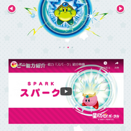 「星のカービィポータル」に新コンテンツ「コピー能力」が登場!200種類以上にも及ぶ能力を順次紹介