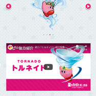 「星のカービィポータル」に新コンテンツ「コピー能力」が登場!200種類以上にも及ぶ能力を順次紹介