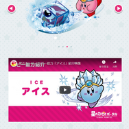 「星のカービィポータル」に新コンテンツ「コピー能力」が登場!200種類以上にも及ぶ能力を順次紹介