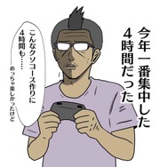 【吉田輝和の絵日記】『スーパーマリオメーカー 2』無職友達と自作コース作成！―恐ろしいほど時間が溶ける…