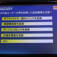 PSP『リバース』とPS2『TOD ディレクターズカット』テイルズシリーズ発表会(4)