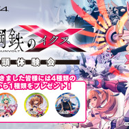 『白き鋼鉄のＸ』22日夜9時から第11回「ガンヴォルト情報局」を生配信─東京＆名古屋での店頭体験会も開催決定！