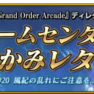 『FGO アーケード』「★4(SR)源頼光(ランサー)」実装＆3DCGモデルを公開！「ピックアップ召喚」は明日18日から開催