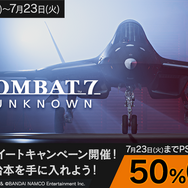 『エースコンバット7』追加DLCに繋がる新トレイラー！PS StoreにてDL版の50％オフセールも開催