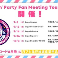 「バンドリ！プロジェクト」夏を盛り上げるイベント情報多数公開―コミケ出展や劇場版LIVE、クリパ開催など冬までノンストップ！【夏の大発表会まとめ】